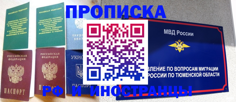 временная регистрация законно в Биробиджане