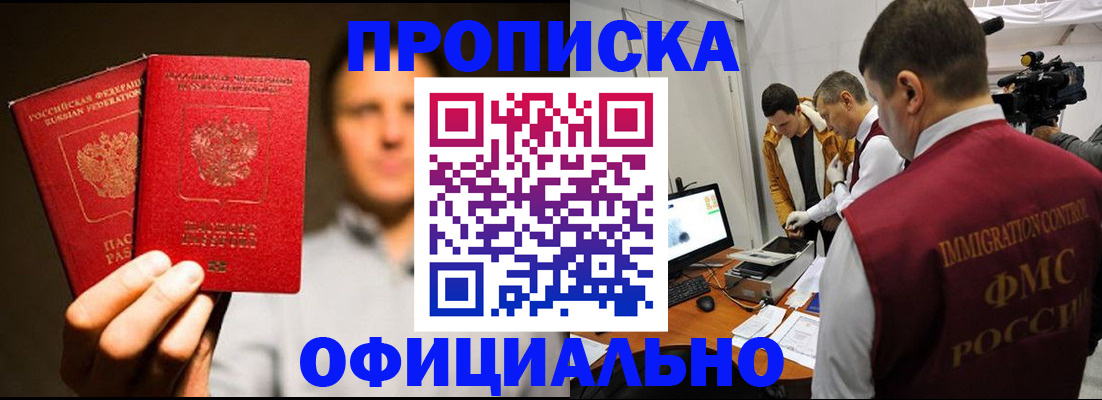 временная регистрация адрес в Биробиджане