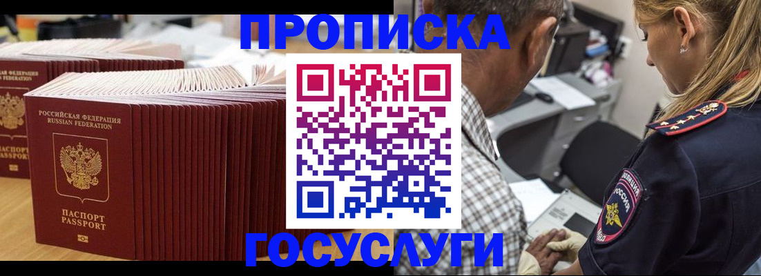 прописка гарантия в Биробиджане