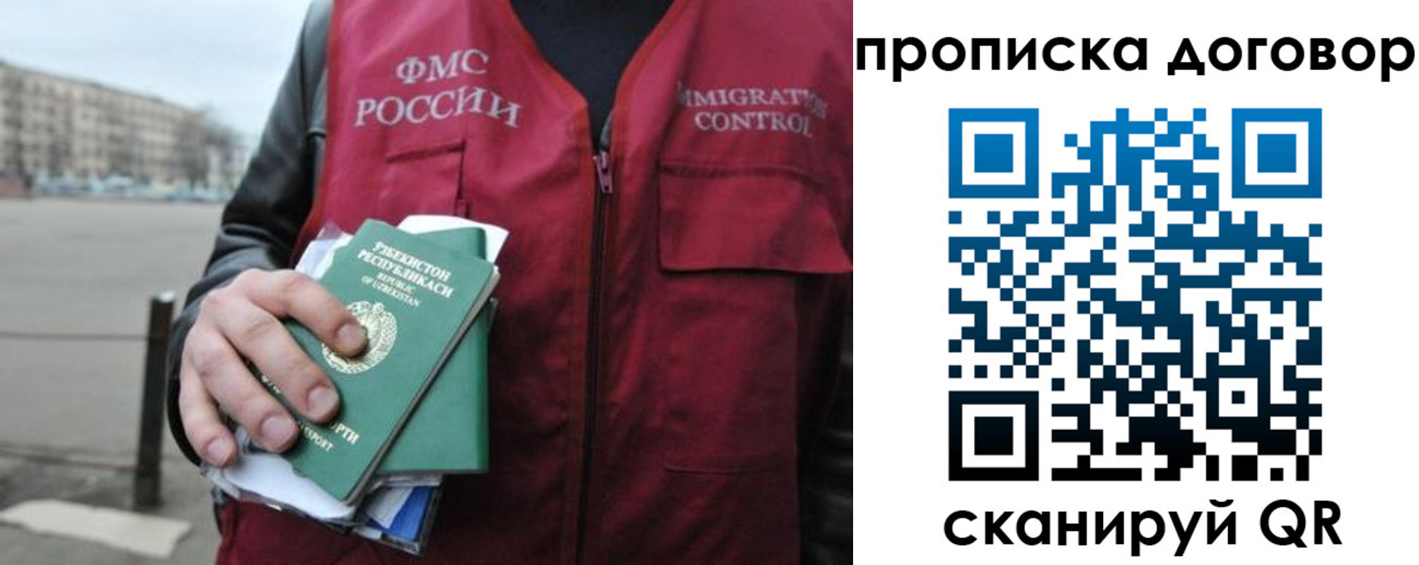 прописка иностранных граждан в Биробиджане