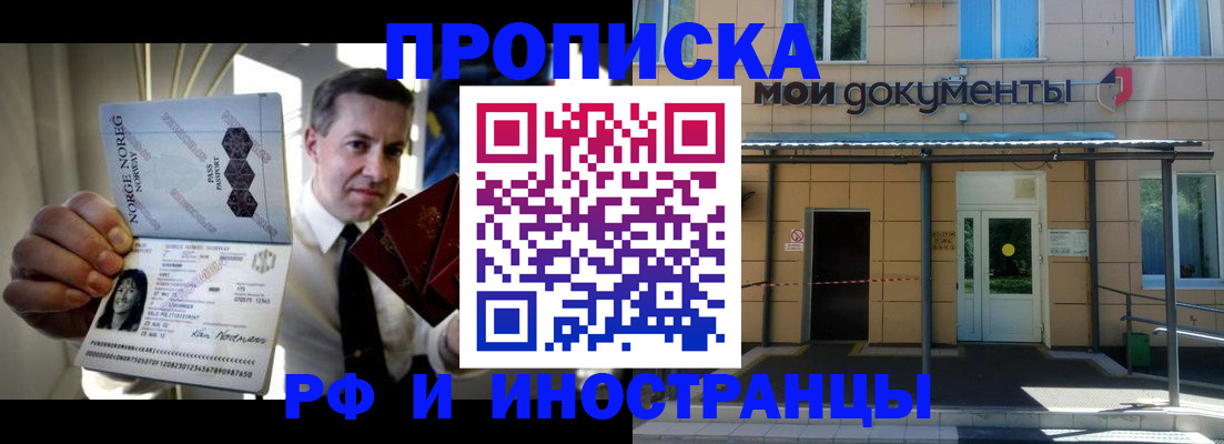 временная регистрация гарантия в Биробиджане