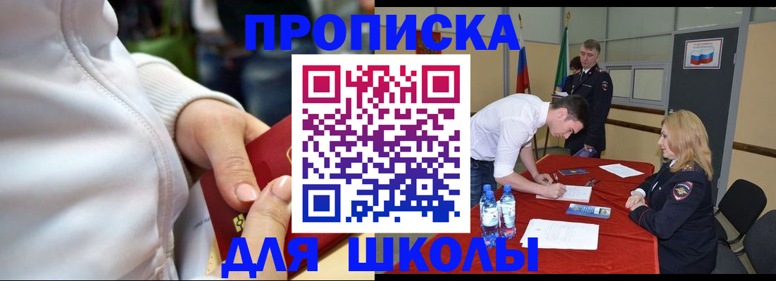 прописка для военкомата в Биробиджане