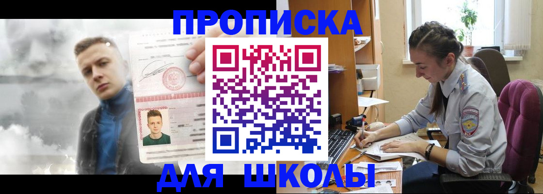 прописка штамп в Биробиджане