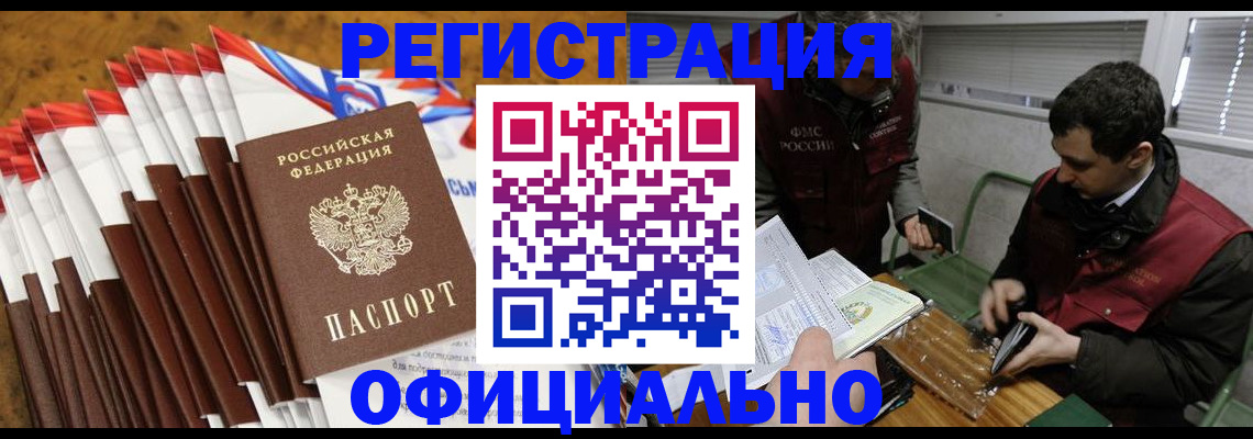 прописка от собственника в Биробиджане