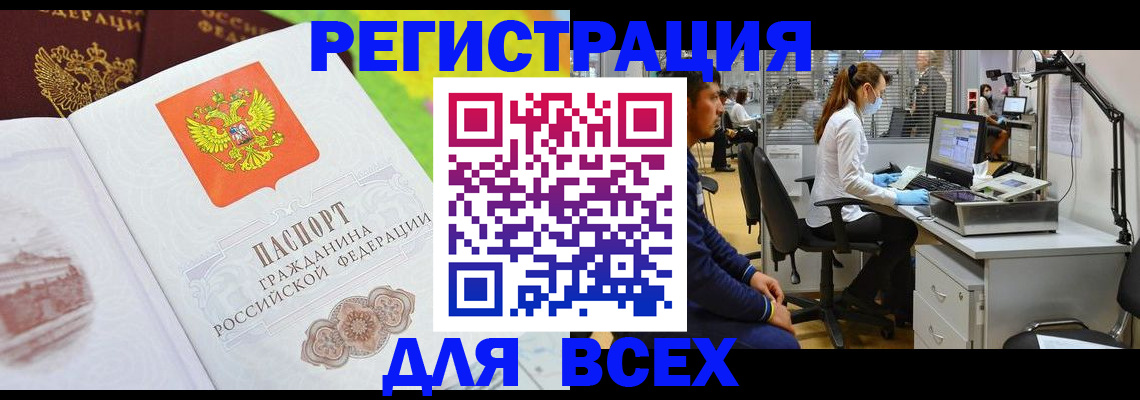 временная регистрация поиск в Биробиджане