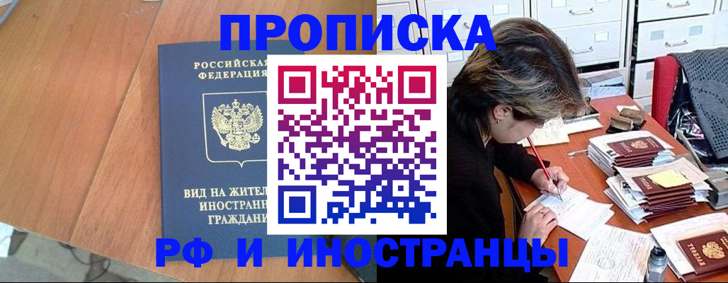 временная регистрация для всех в Биробиджане